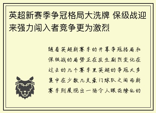 英超新赛季争冠格局大洗牌 保级战迎来强力闯入者竞争更为激烈