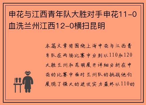 申花与江西青年队大胜对手申花11-0血洗兰州江西12-0横扫昆明