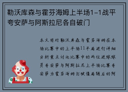 勒沃库森与霍芬海姆上半场1-1战平 夸安萨与阿斯拉尼各自破门