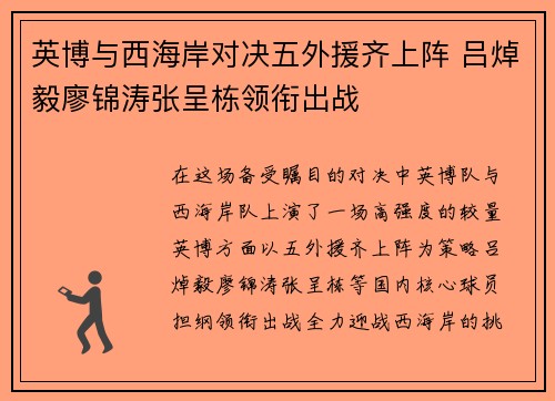 英博与西海岸对决五外援齐上阵 吕焯毅廖锦涛张呈栋领衔出战